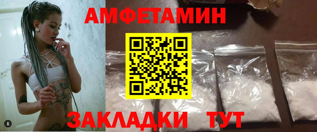 АМФЕТАМИН Розовый  Amphetamine  Реутов  Вход с VPN 