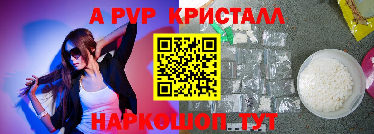 Альфа ПВП Crystall Реутов