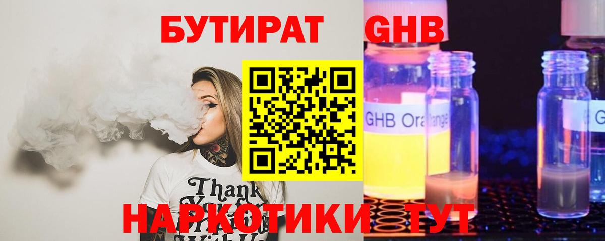 Реутов  Бутират GHB  Вход с VPN 