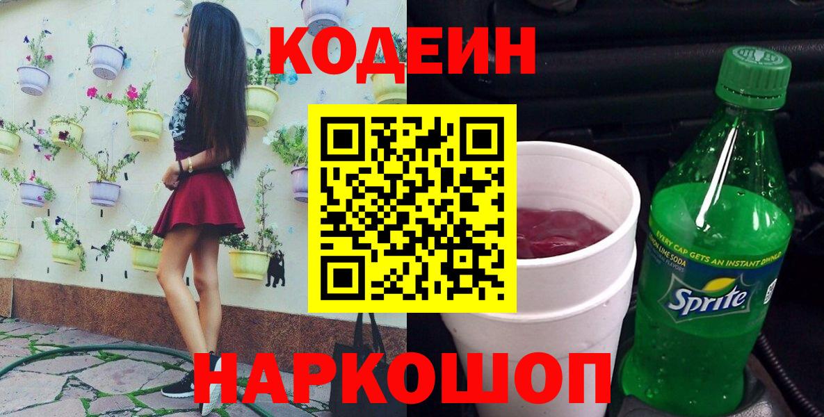 Реутов  Codein Purple Drank  Вход с VPN 
