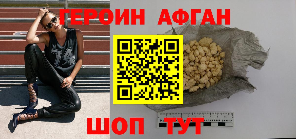 Героин Heroin Реутов