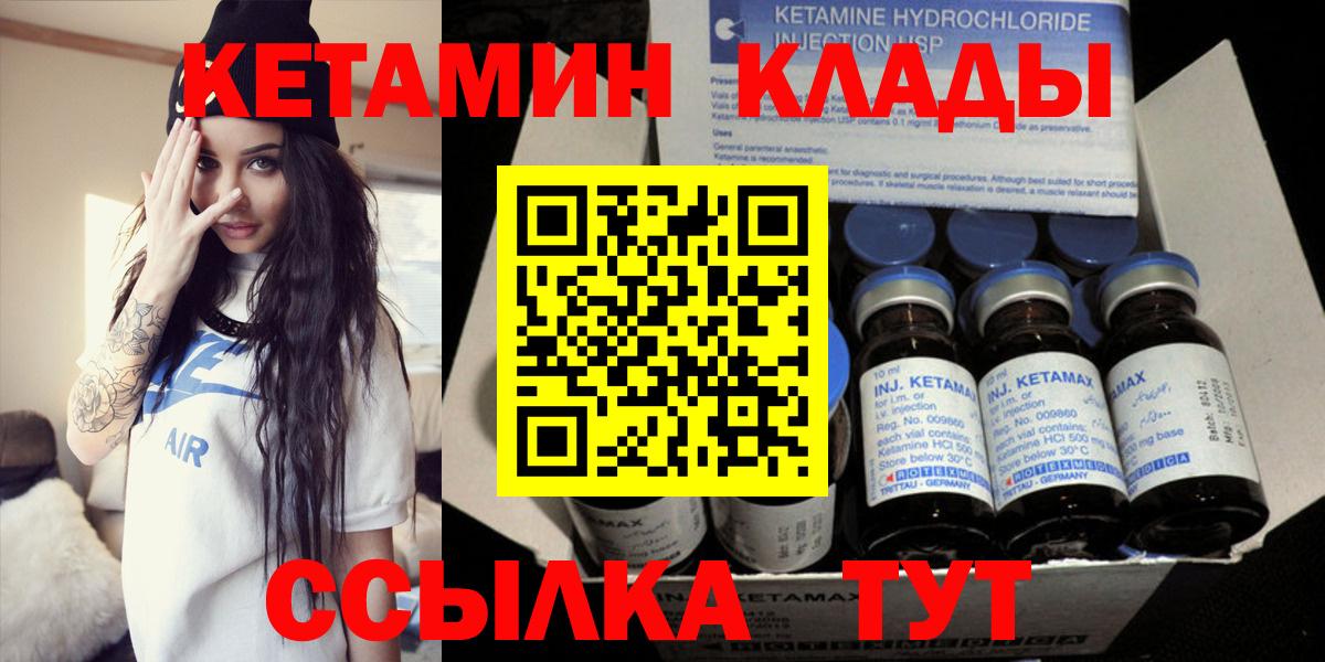 Кетамин ketamine  Вход с VPN  Реутов 