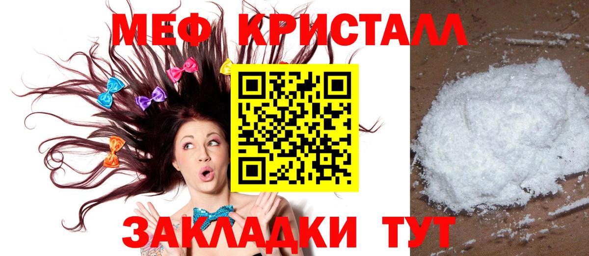 Меф мяу мяу кристаллы Реутов