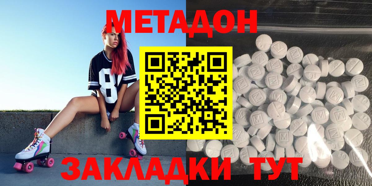 Метадон белоснежный Реутов