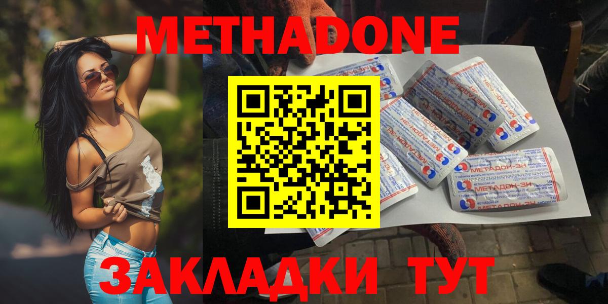 МЕТАДОН methadone  Вход с VPN  Реутов 